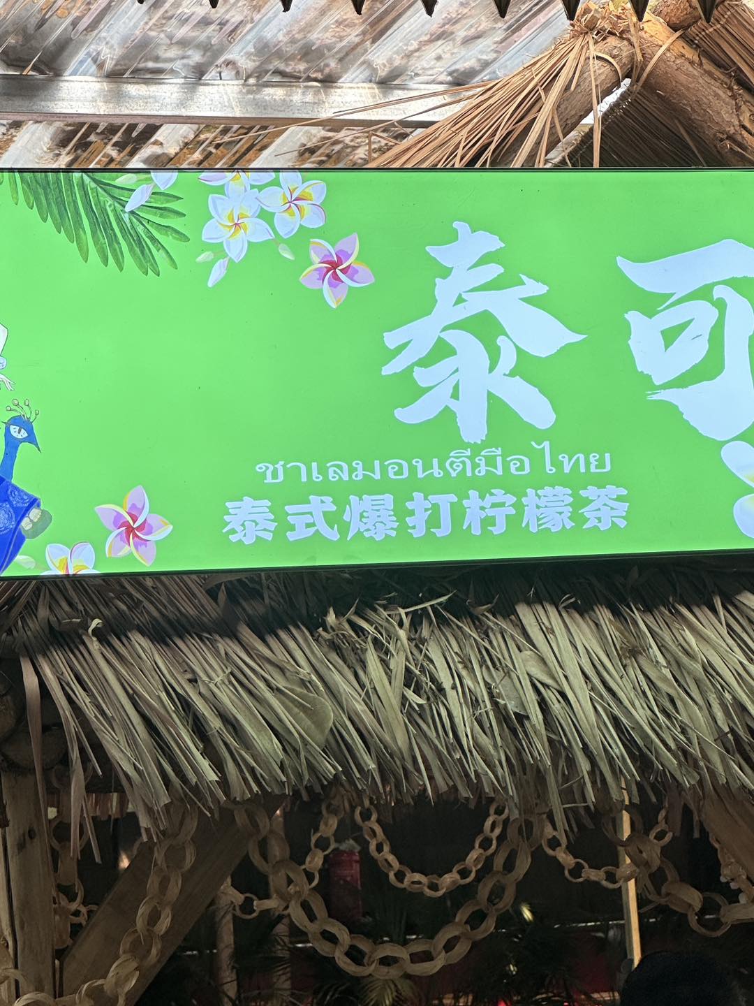 ร้านค้าไทย