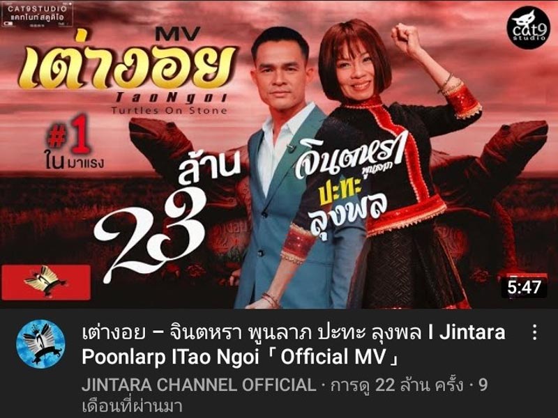 จินตหรา พูนลาภ