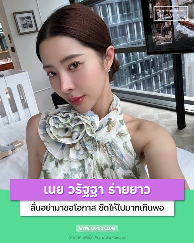 เนย วรัฐฐา