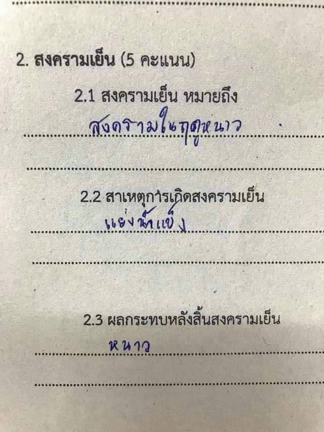สงครามเย็น