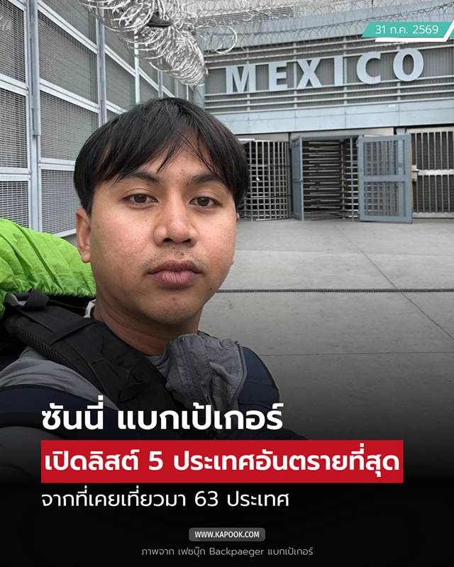 ซันนี่ แบกเป้เกอร์