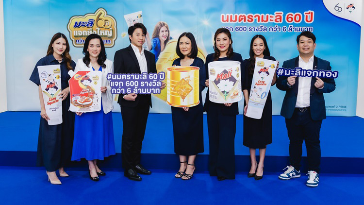 นมตรามะลิครบรอบ 60 ปี