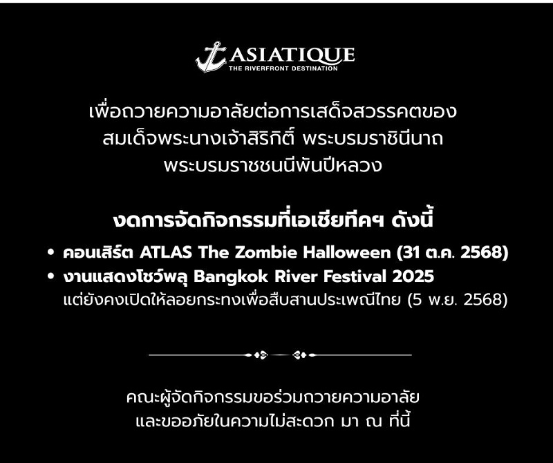 คอนเสิร์ตและอีเวนต์ เลื่อนหรือยกเลิก