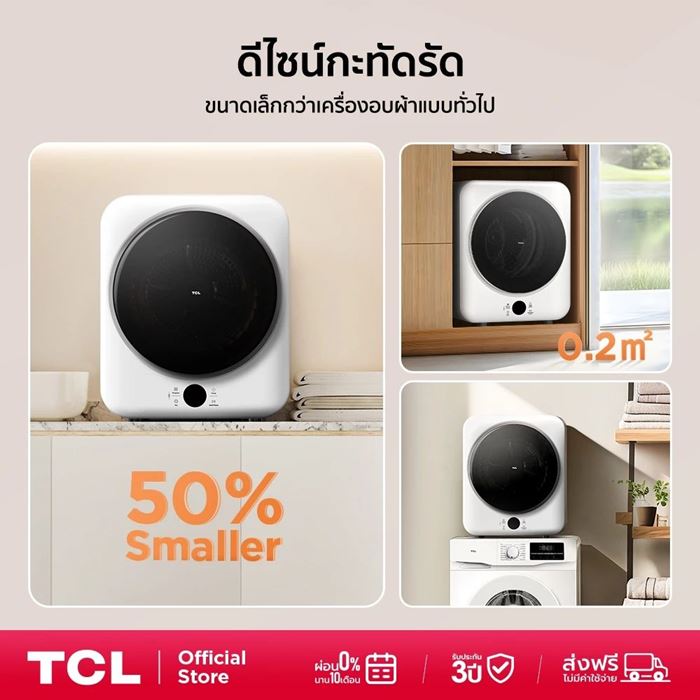 TCL Mini Dryer 4Kg รุ่น WT04KFDYW เครื่องอบผ้ามินิ