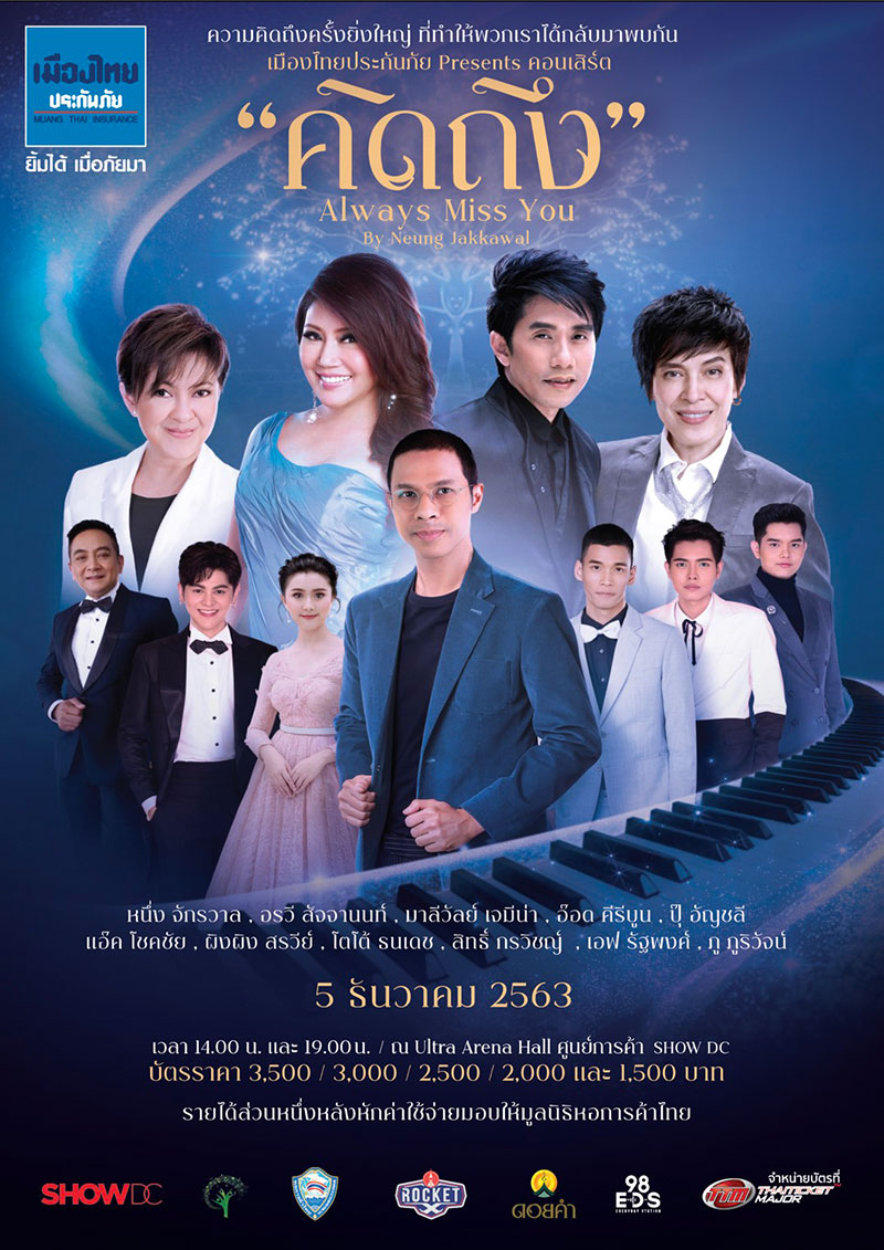 คอนเสิร์ต 2020