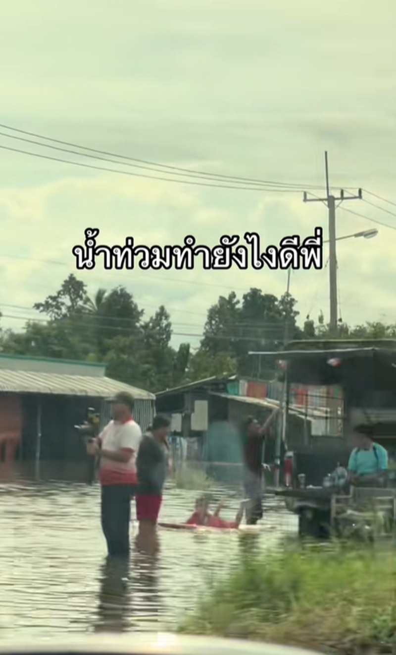 น้ำท่วม