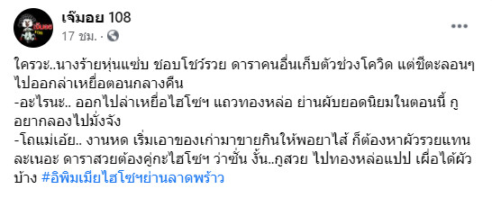 นางร้ายหุ่นแซ่บ