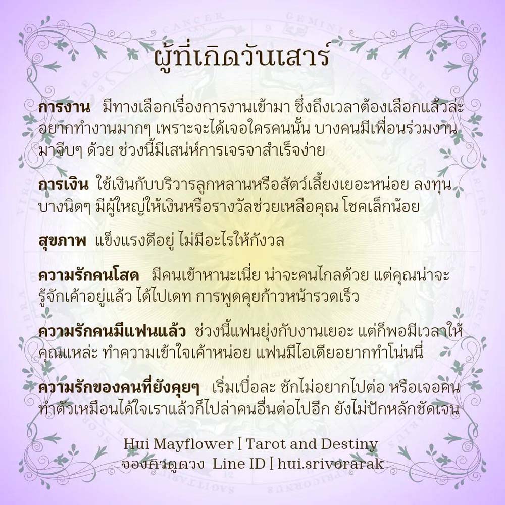 ดวงรายสัปดาห์