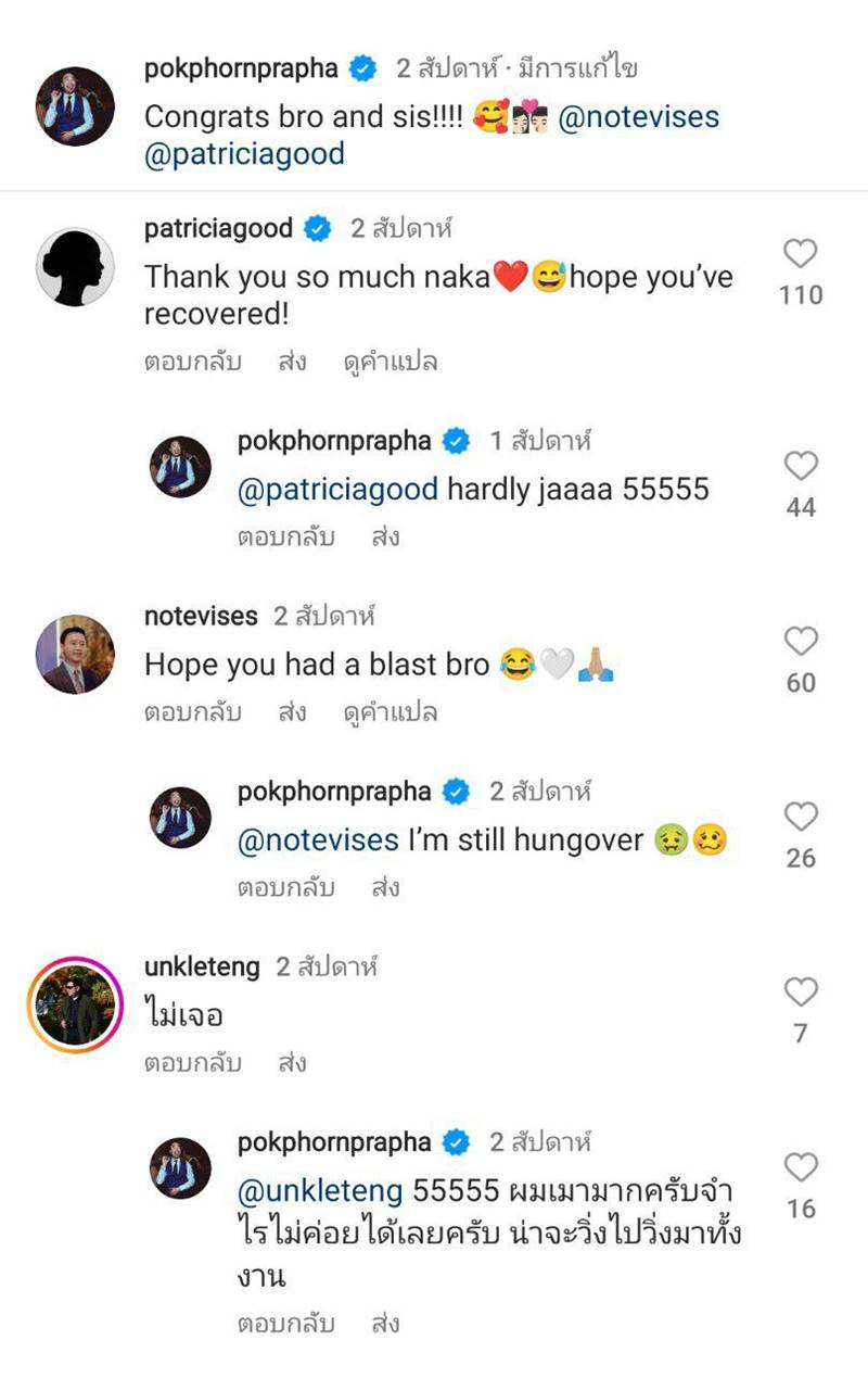 งานแต่งแพทริเซีย กู๊ด