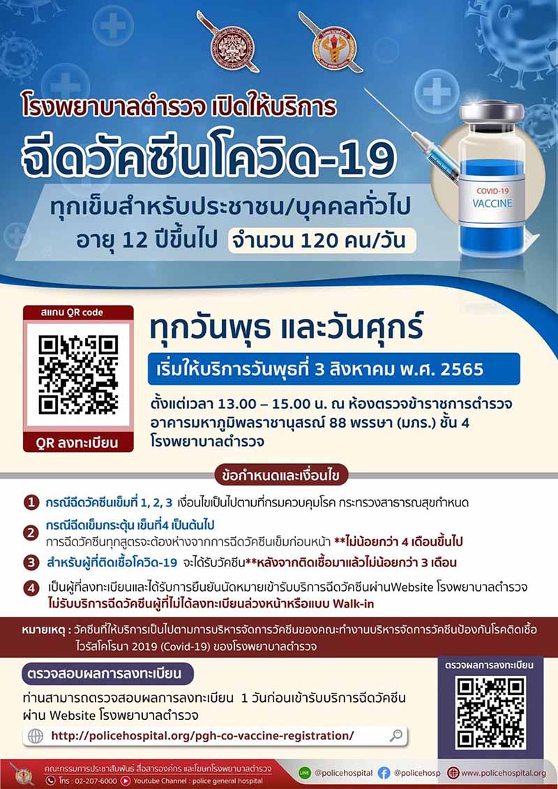 ลงทะเบียนฉีดวัคซีนโควิด