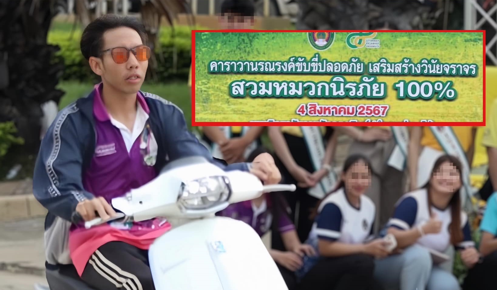 มอเตอร์ไซค์