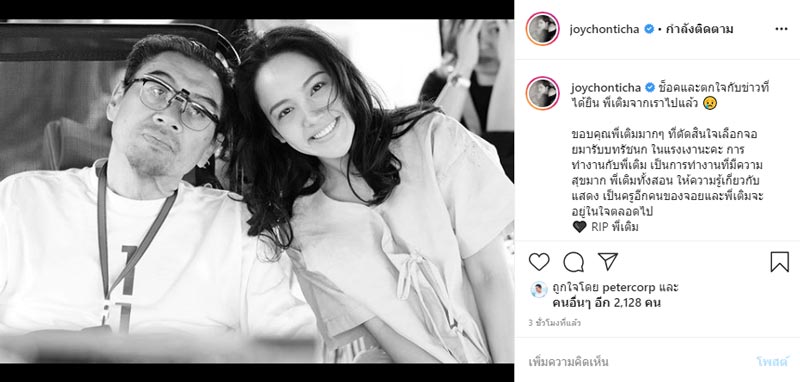 คนบันเทิงร่วมอาลัย เติม ชนินทร