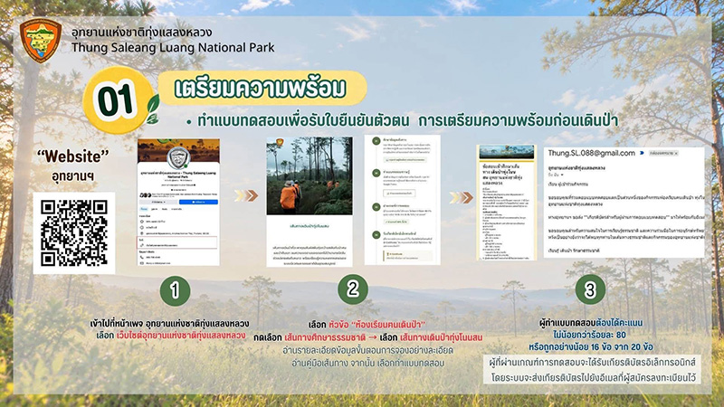 ทุ่งโนนสน 2569 เปิดเดินป่าศึกษาธรรมชาติ
