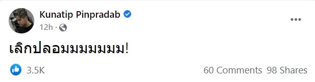 นิก คุณาทิป