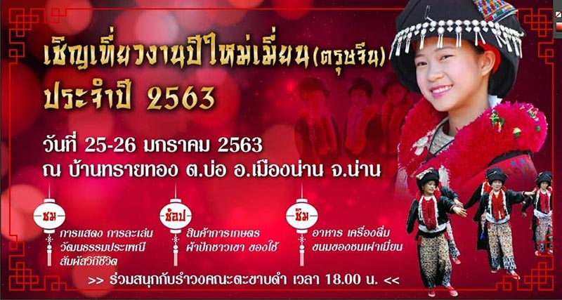 สถานที่จัดงานตรุษจีน 2563
