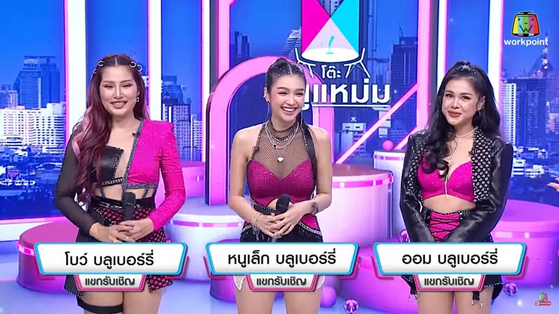 บลูเบอร์รี่