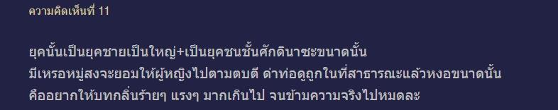 พรหมลิขิต คนไม่พอใจบท แม่กลิ่น
