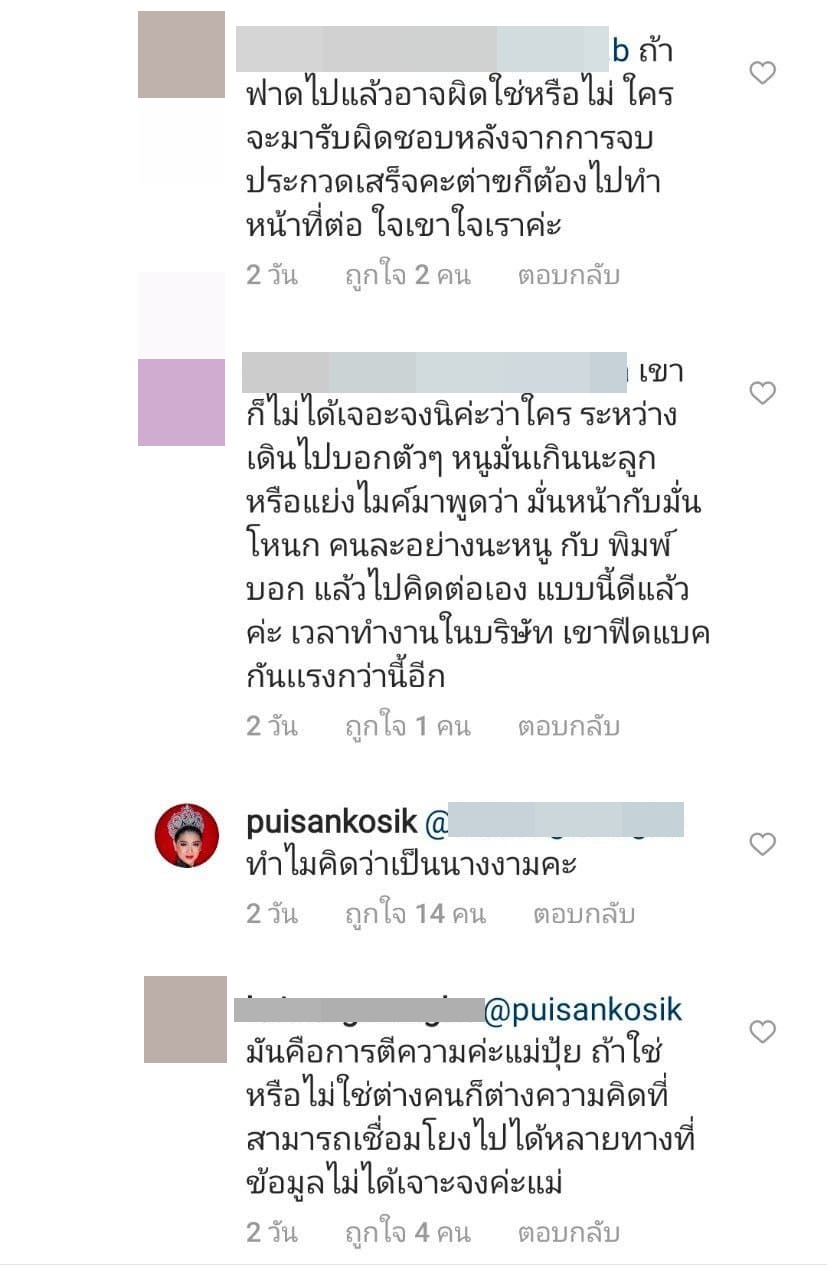 แม่ปุ้ย TPN 