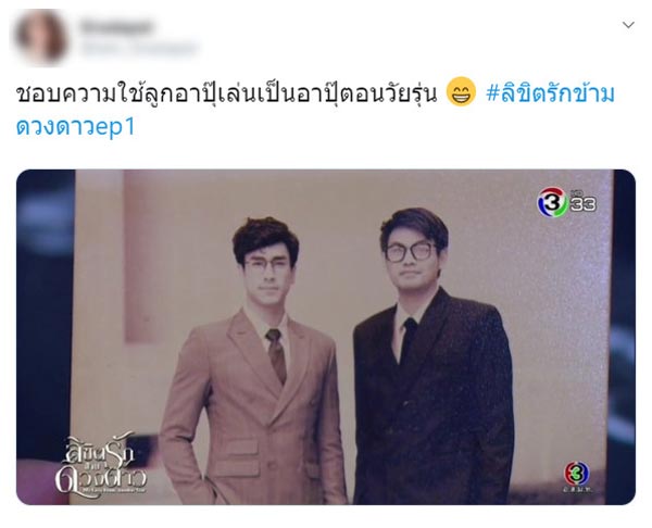ลิขิตรักข้ามดวงดาว