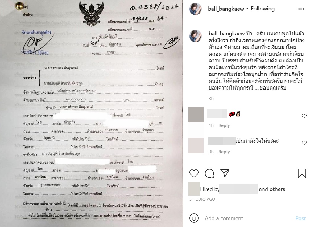 บอล บางแก้ว