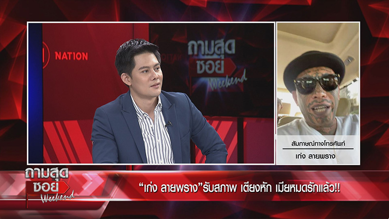เก่ง ลายพราง