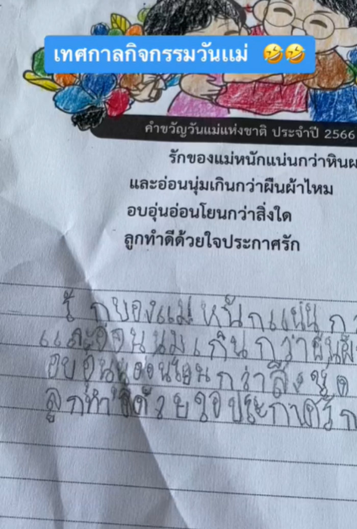 คำขวัญวันแม่