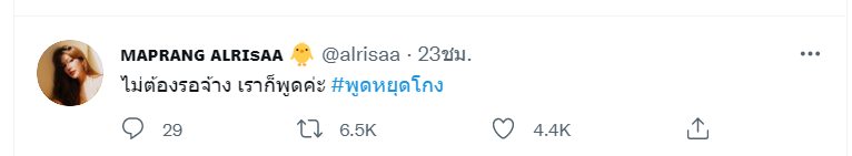 ดารา Call out