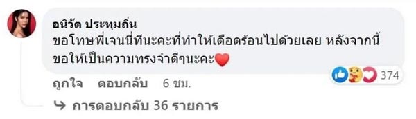 นารา เครปกะเทย