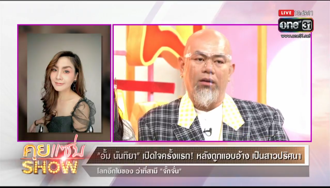 อั้ม นันทิยา 