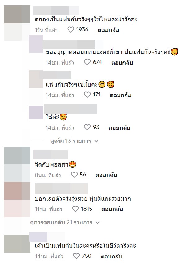 อิสร์ อิสรพงศ์, รุ้ง ราวรรณ