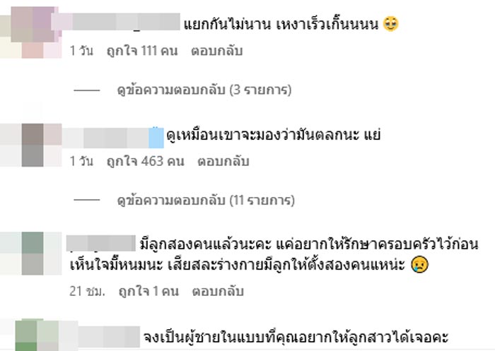 ดราม่า ครูเต้ย อภิวัฒน์