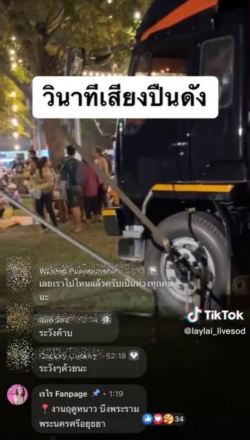 เรไร ไลฟ์สด