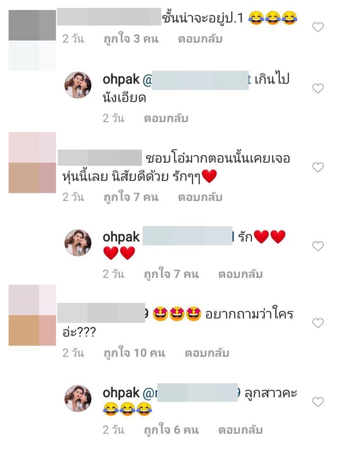 โอ๋ ภัคจีรา