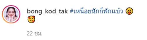 ตั๊ก บงกช