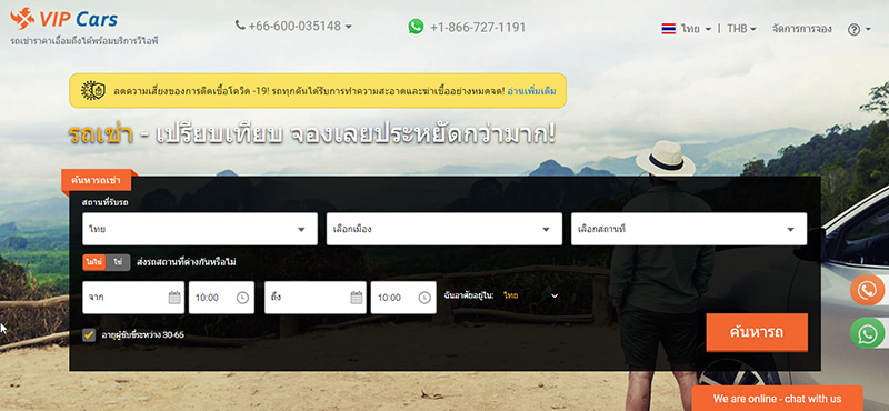 บริษัทเช่ารถขับเอง