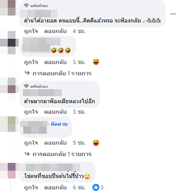 คอมเมนต์