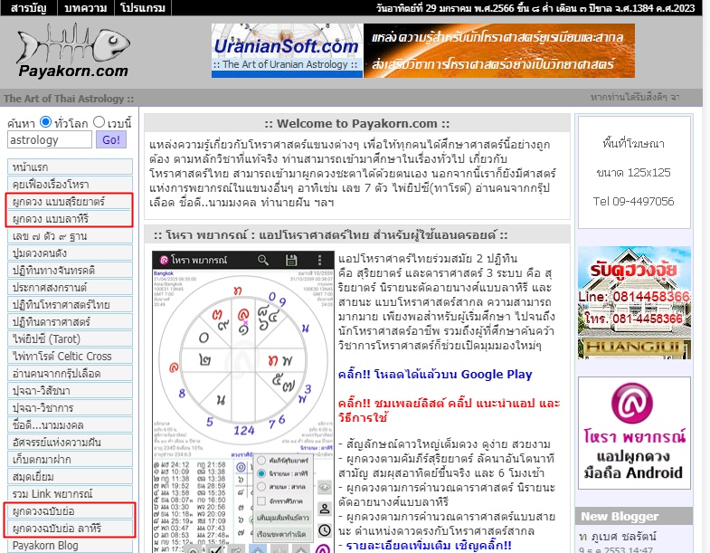 ดูดวง