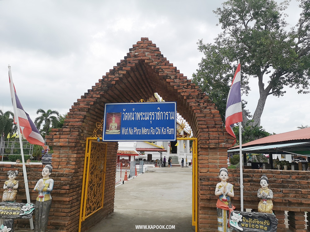 วัดหน้าพระเมรุราชิการาม