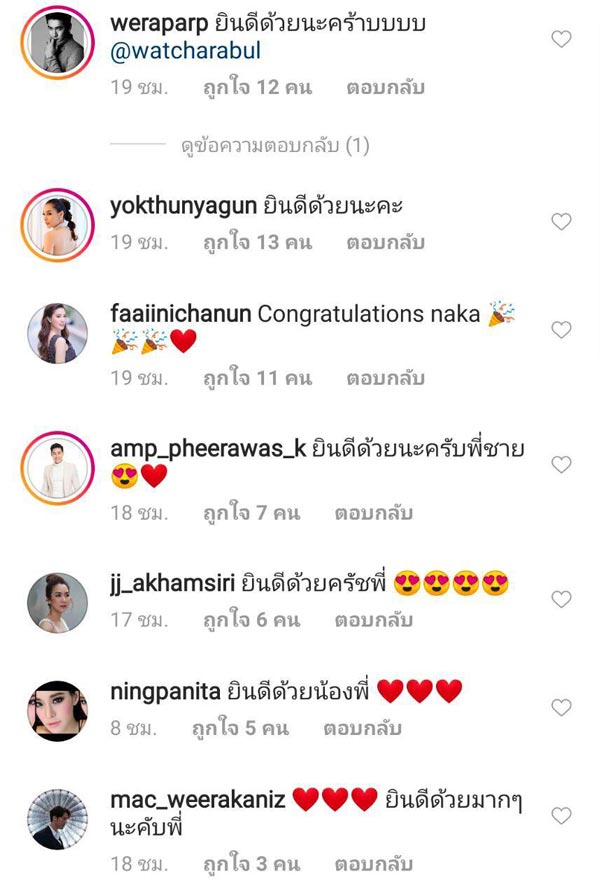 โน้ต วัชรบูล แต่งงาน