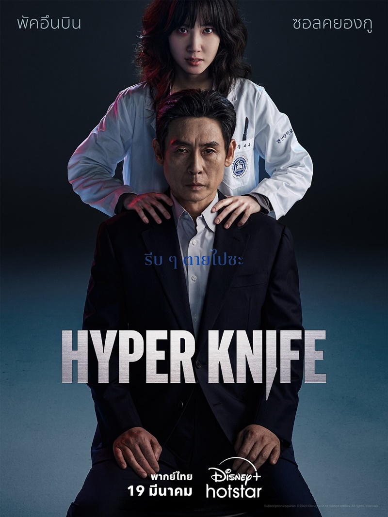 Hyper Knife เรื่องย่อ