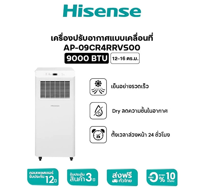 Hisense AP-09CR4RRVS00