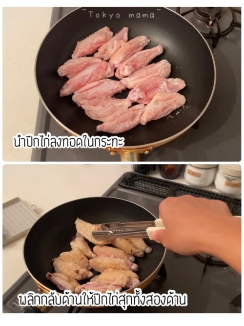 ปีกไก่น้ำผึ้ง
