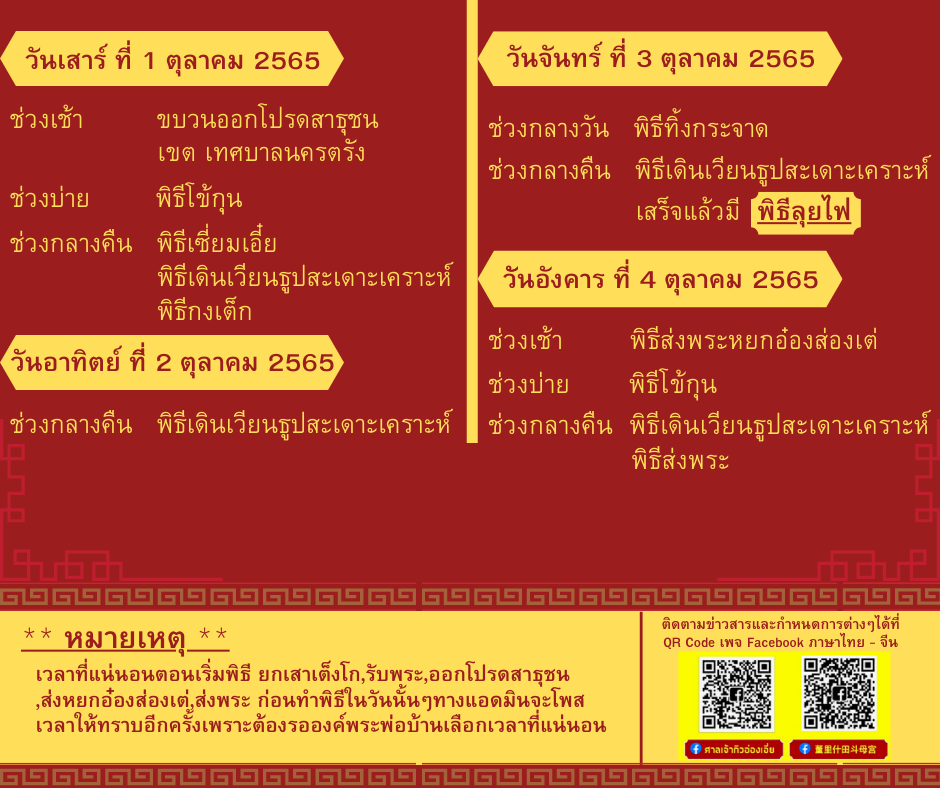 กินเจ 2565
