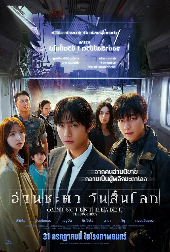 โปสเตอร์หนัง Omniscient Reader: The Prophecy