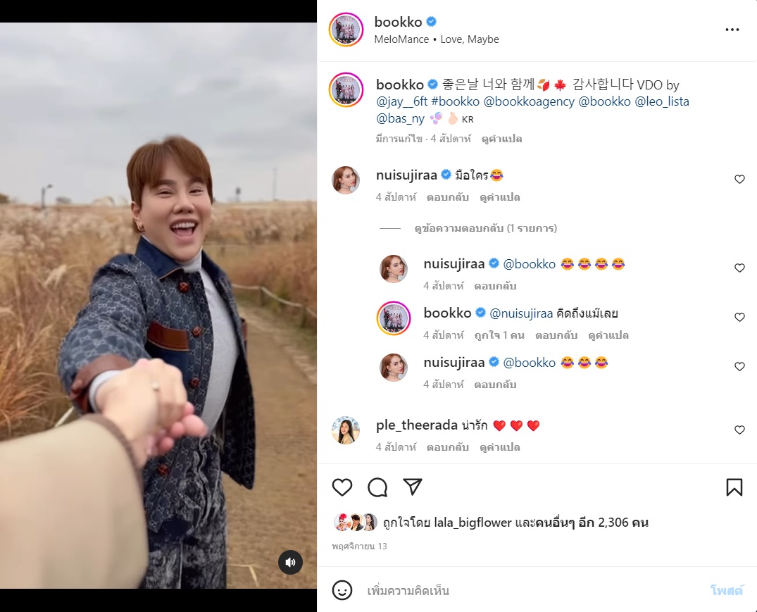 ดีเจบุ๊กโกะ