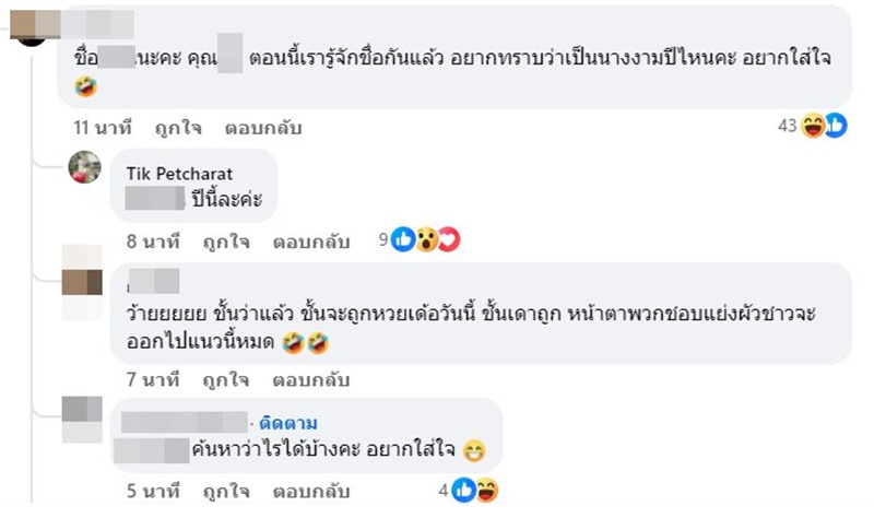 แฉนางงาม แย่งสามีชาวบ้าน