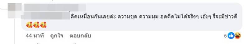 ทิม พิธา ก้อย อรัชพร