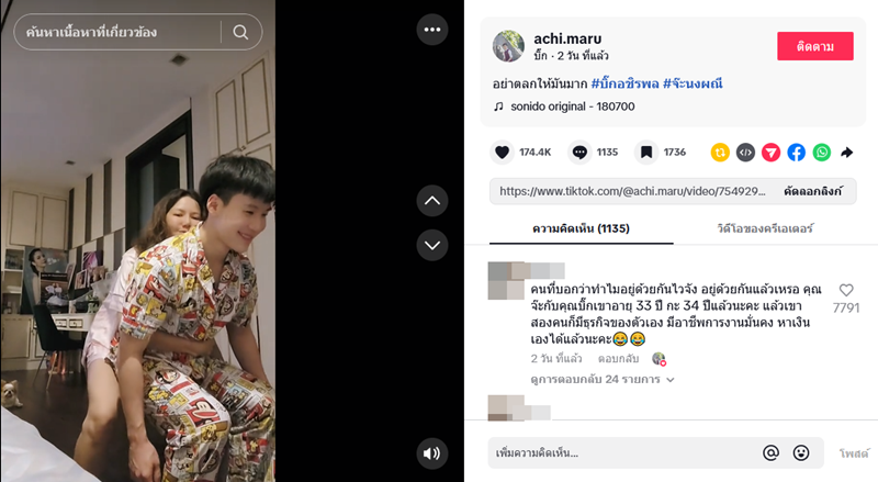 จ๊ะ นงผณี ตอกกลับคนแซะ อยู่ด้วยกันแล้วเหรอ