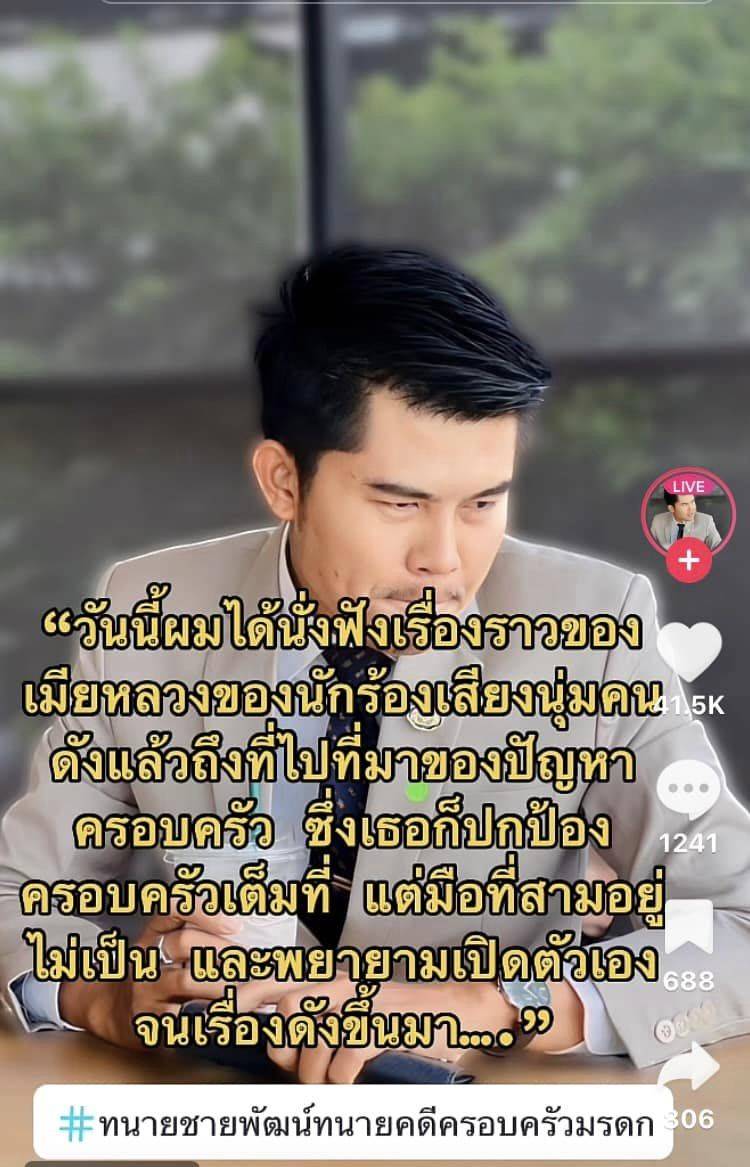 ทนายชายพัฒน์