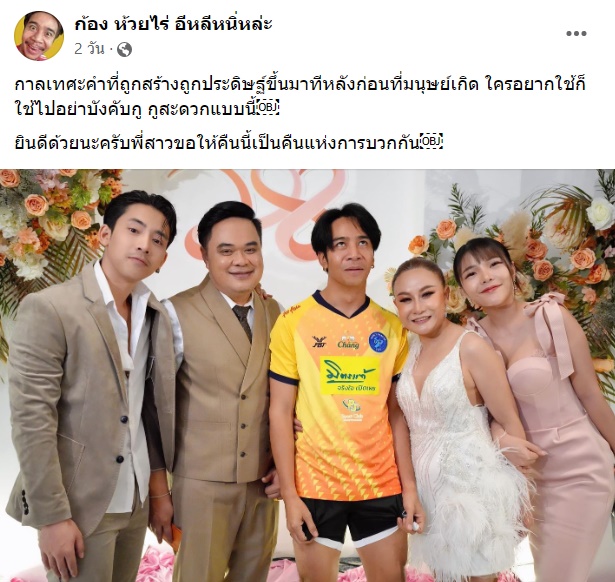 ก้อง ห้วยไร่